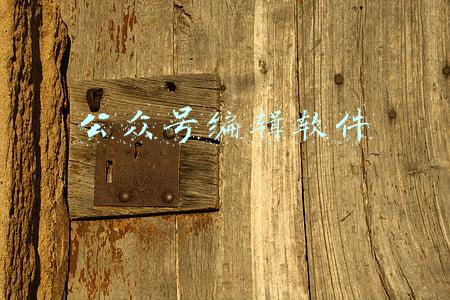 公众号编辑软件