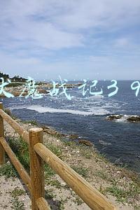 伏魔战记3 9c