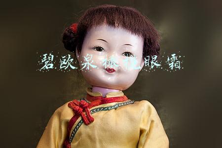 碧欧泉橄榄眼霜