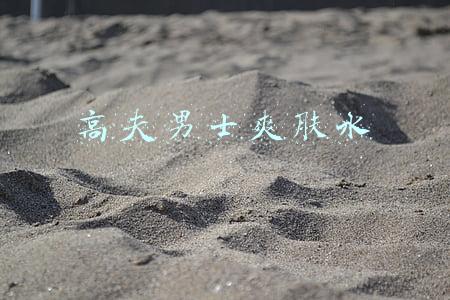 高夫男士爽肤水