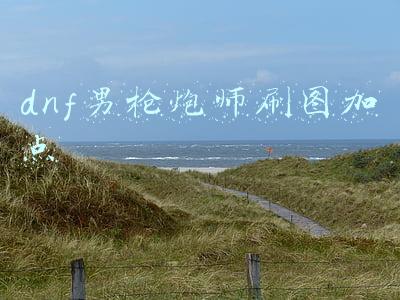 dnf男枪炮师刷图加点