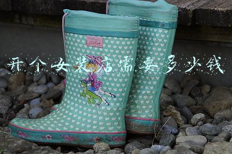 开女装店需要多少钱-开服装店大概需要多少钱