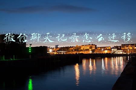 微信聊天记录怎么迁移 微信聊天记录怎么迁移
