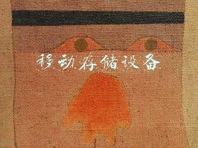 移动存储设备保密管理要求(涉密文件不要随意“脱密”)