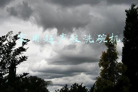 家用超声波洗碗机