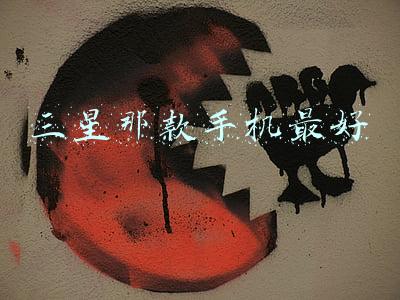 三星那款手机最好