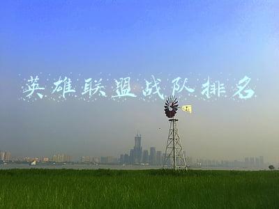 英雄联盟战队排名
