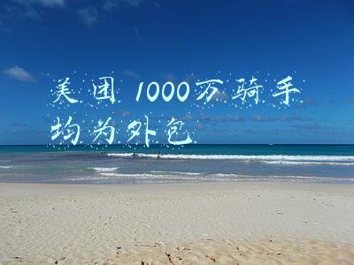 美团 1000万骑手均为外包