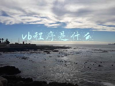 vb能做什么程序(VB编程（一） VB简介)