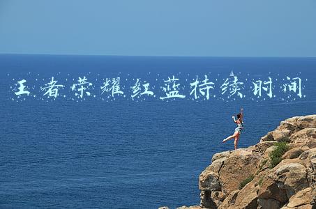 王者荣耀红蓝持续时间