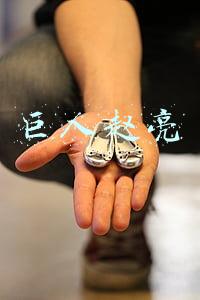 巨人赵亮