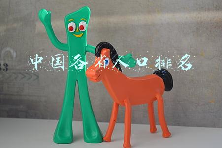 中国各省人口排名2021最新排名(2021年全国各省人均寿命公布 背后折射出现实问题)