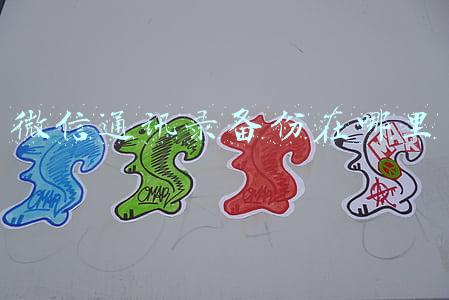 微信通讯录备份在哪里