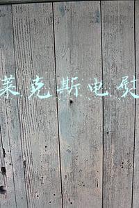 伊莱克斯电熨斗