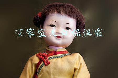 丁家宜美白保湿霜