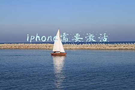 iphone需要激活