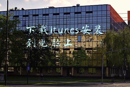 下载itunes安装到电脑上