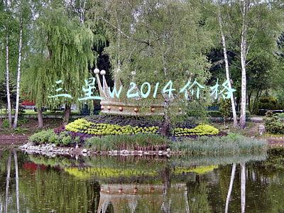 三星w2014价格