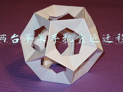 两台苹果手机靠近迁移