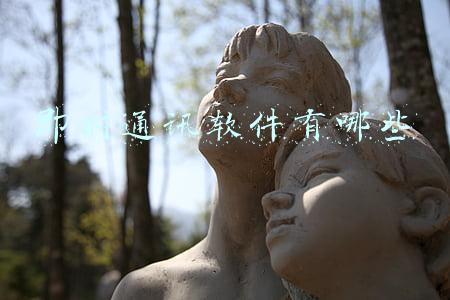 即时通讯工具是什么(国产化即时通讯软件是什么？国产化即时通讯有哪些优势？)