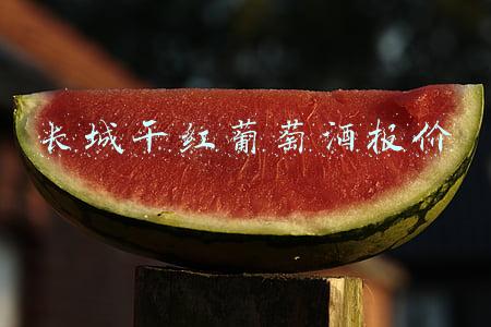 长城干红葡萄酒报价