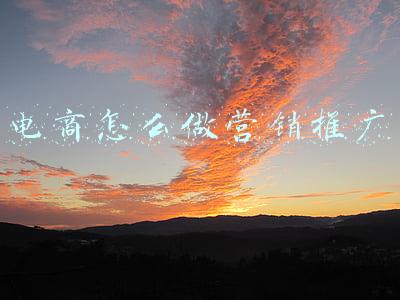 电商怎么做营销推广