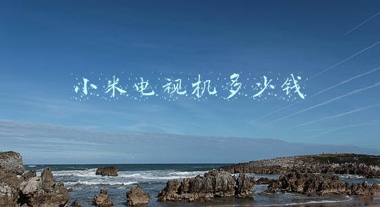 小米电视机多少钱