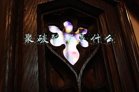聚碳酸酯是什么