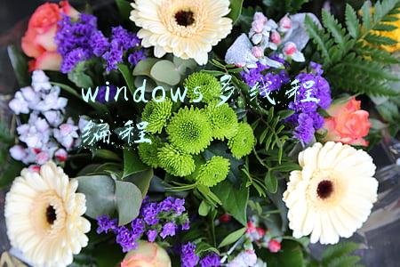 windows多线程编程