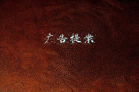 广告提案网(天猫这支广告有多“普通”)