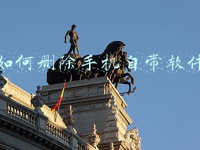 如何删除手机自带软件