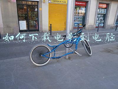 如何下载电影到电脑