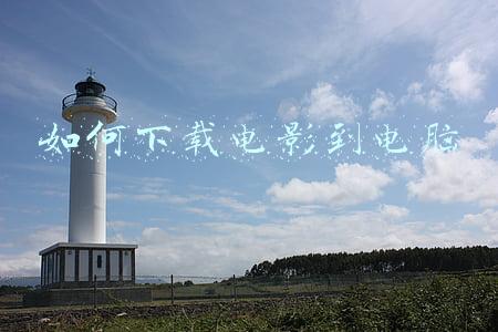 如何下载电影到电脑