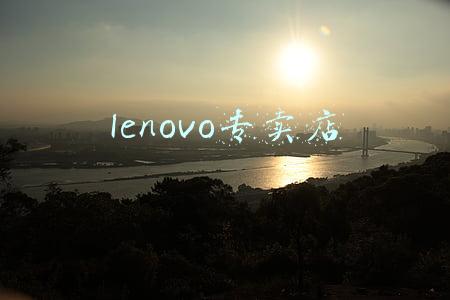 lenovo联想官网(产品太多！联想新品发布：你想要的都有)