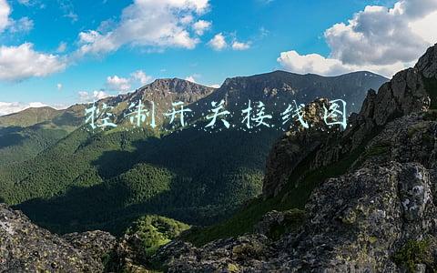 控制开关怎么接线图解(开关电源的使用，当输出端有+12V、COM、-12V它们之间的关系)