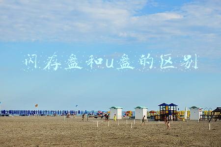 闪存卡和U盘的区别(都是闪存 U盘和固态究竟差在哪儿？)