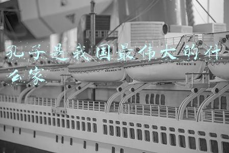 孔子是我国最伟大的什么家猜谜语(经典搞笑谜语40则，分享给大家)