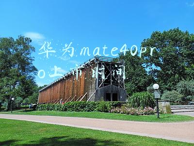 华为mate40pro上市时间