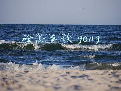 砼怎么读 gong