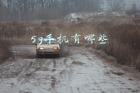 5g手机有哪些