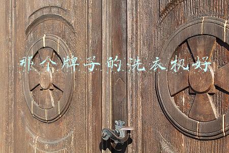 那个牌子的洗衣机好
