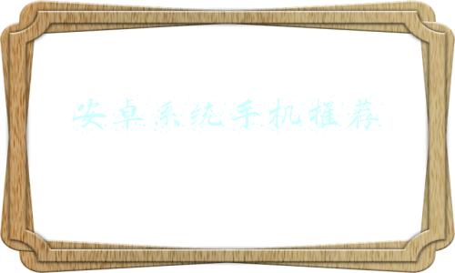 vmos安卓虚拟手机系统(手机也能装虚拟机？实测虚拟机APP坑爹or真有料)