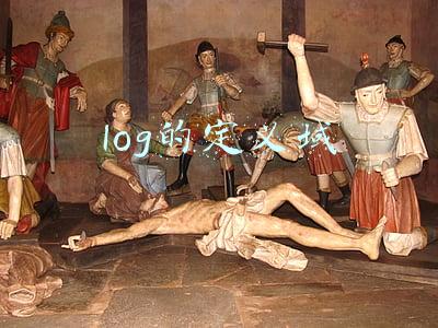log的定义域