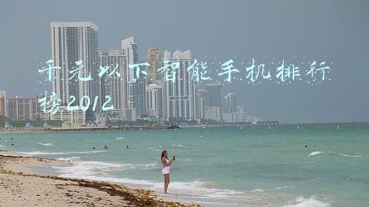 千元以下智能手机排行榜2012