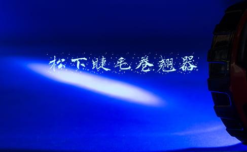 松下睫毛卷翘器