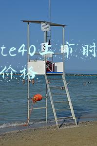 mate40上市时间与价格(华为Mate40标准版正式开启预售！4999元起五色可选)