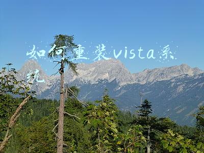 vista系统升级win10(Windows 7用户必看 如何升级至Windows 10)