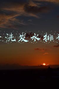 男士洗发水排行榜