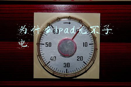 为什么ipad充不了电