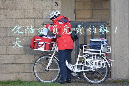 优酷会员免费领取试用(免费领取优酷视频VIP会员)